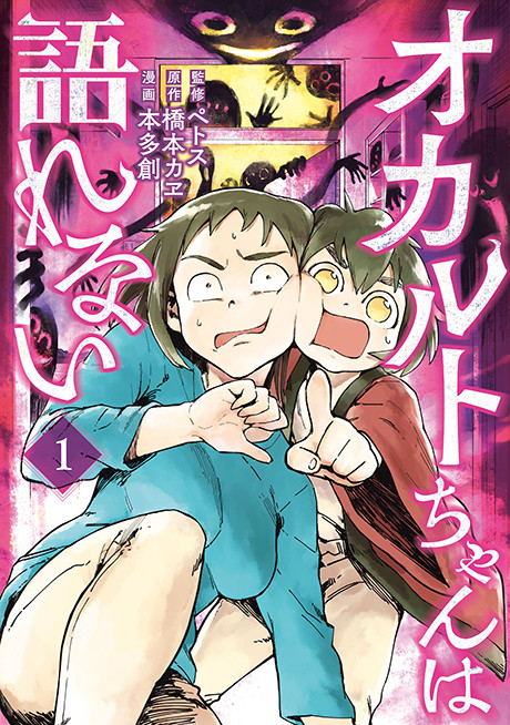 Occult-chan wa Katarenai Cover Image
