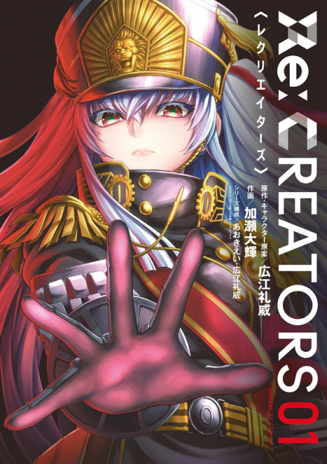 Re-CREATORS Cover Image