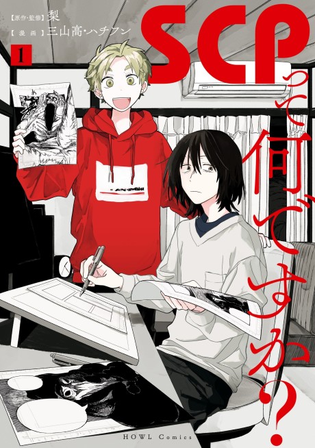 SCP tte Nan desu ka- Cover Image