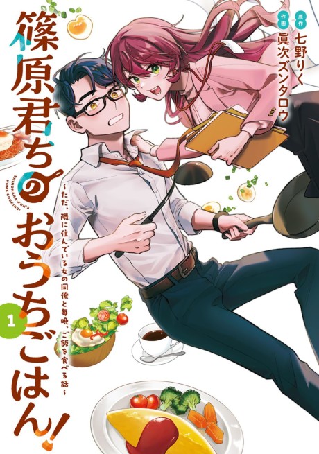 Shinohara-kun's Home Cooking! Cover Image
