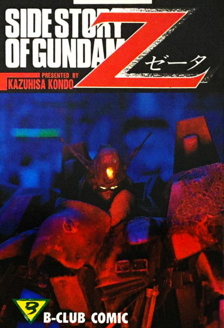Sidestory of Gundam Zeta Cover Image
