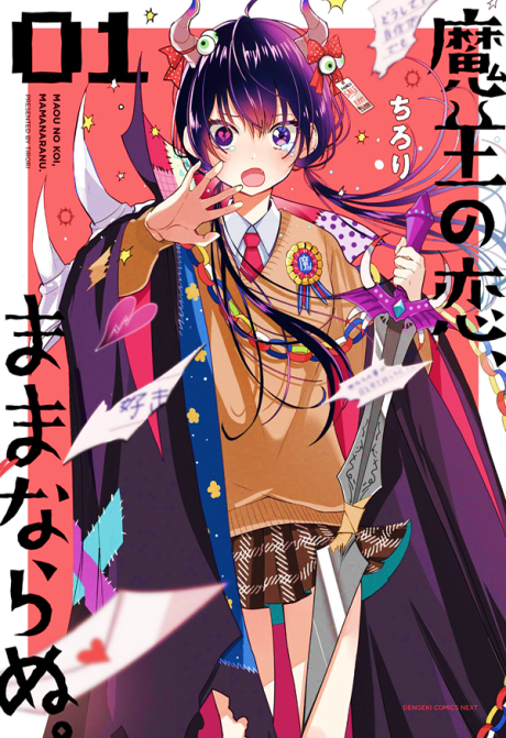 The Demon Lord's Love Life Isn't Going Well Cover Image