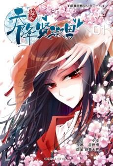 Tian Jiang Xian Shu Nan Cover Image