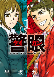 To Read The Criminal Tells Cover Image
