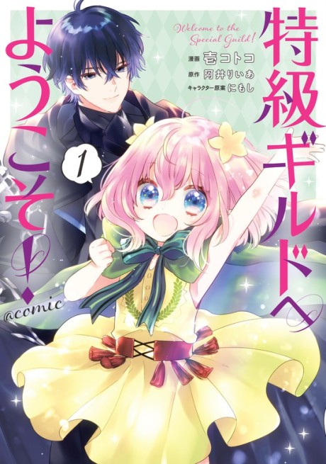 Welcome to the Special Guild! Cover Image