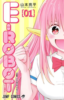 E→Robot Cover Image