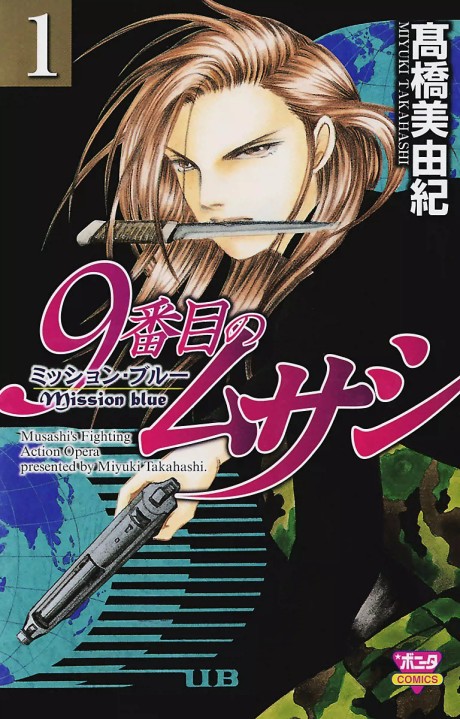 9 Banme no Musashi - Mission Blue Cover Image