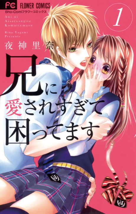 Ani ni Ai Saresugite Komattemasu Cover Image