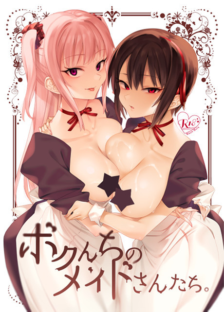 Bokunchi no Maid-san tachi Cover Image