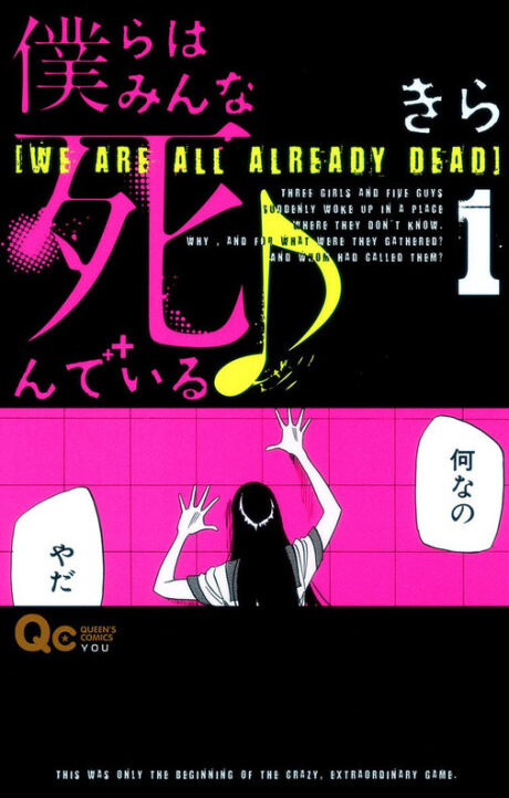 Bokura wa Minna Shinde Iru ♪ Cover Image