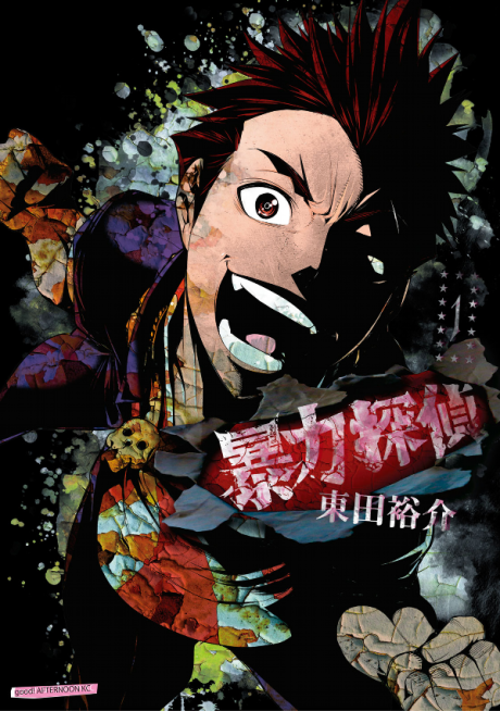Bouryoku Tantei Cover Image