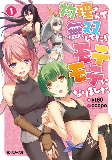 Butsuri-san de Musou Shitetara Motemote ni Narimashita Cover Image