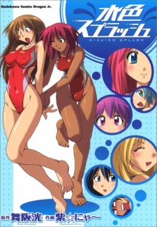 Mizuiro Splash Cover Image