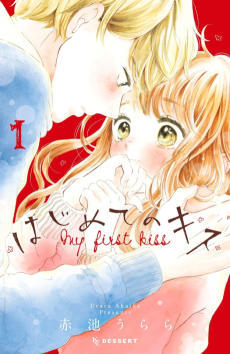 My First Kiss Cover Image