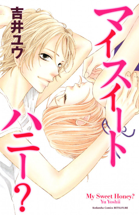 My Sweet Honey- Cover Image