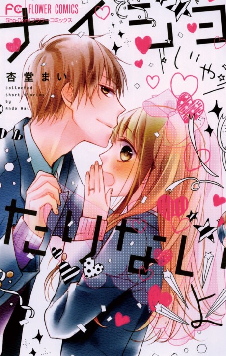 Naisho ja Tarinai yo Cover Image