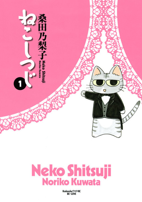 Neko Shitsuji Cover Image