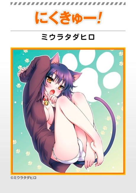 Niku Kyu! Cover Image