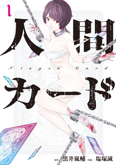 Ningen Card Cover Image