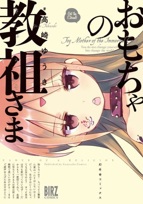 Omocha no Kyouso-sama Cover Image