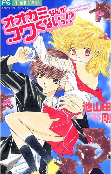 Ookami Nanka Kowakunai!- Cover Image