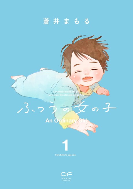 Ordinary Girl Cover Image