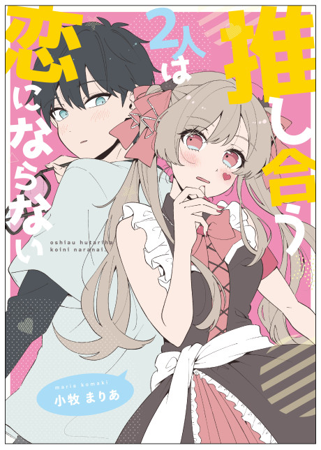 Oshi Au Futari wa Koi ni Naranai Cover Image