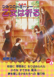 Otome wa Inoru - Himitsu no Dormitory Cover Image