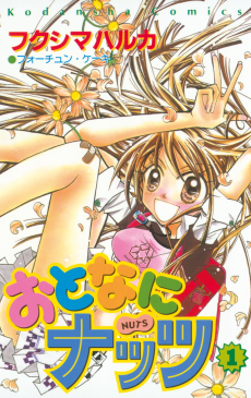 Otona ni Nuts Cover Image