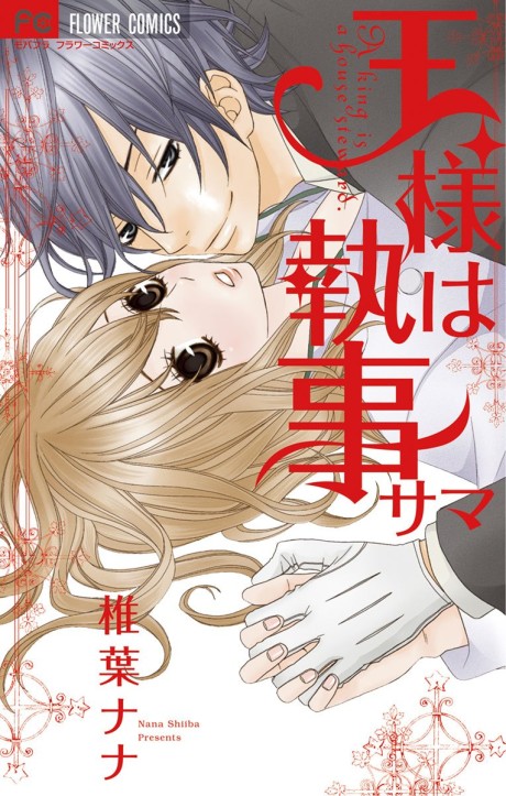 Ou-sama wa Shitsuji-sama Cover Image