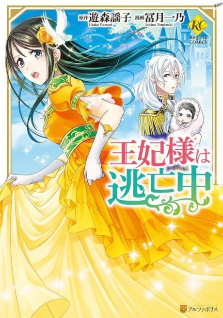 Ouhi-sama wa Toubouchuu Cover Image