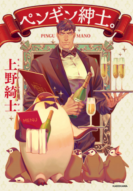 Penguin Shinshi Cover Image