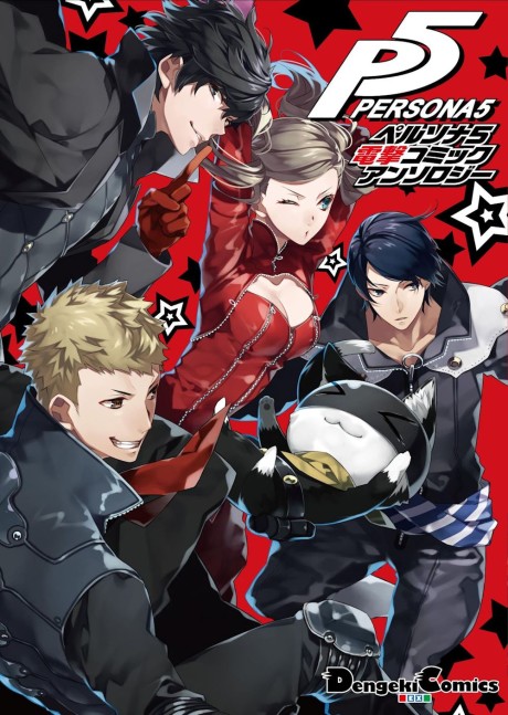 Persona 5 Dengeki Comic Anthology Cover Image
