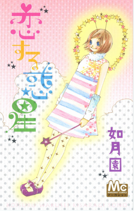 Planet Love Cover Image