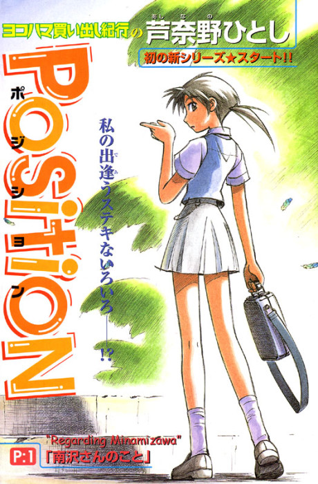 PositioN Cover Image