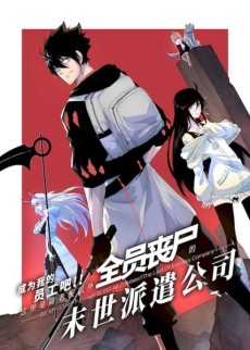 Post-apocalyptic Dispatch Company Cover Image