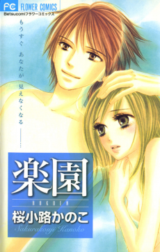 Rakuen Cover Image