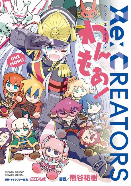 Re-CREATORS One More Cover Image