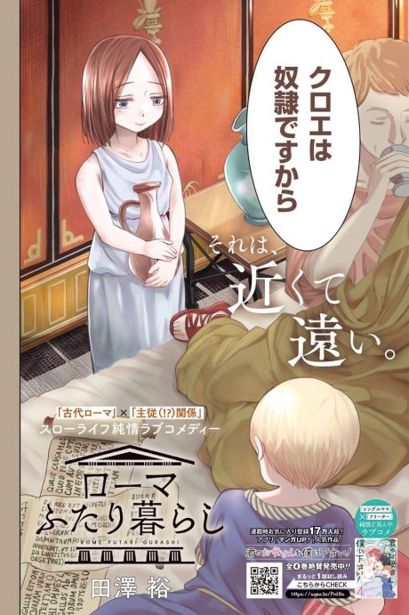 Rome Futari Gurashi Cover Image