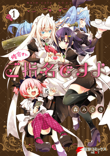 Sakura-san Goshimei Desu yo Cover Image