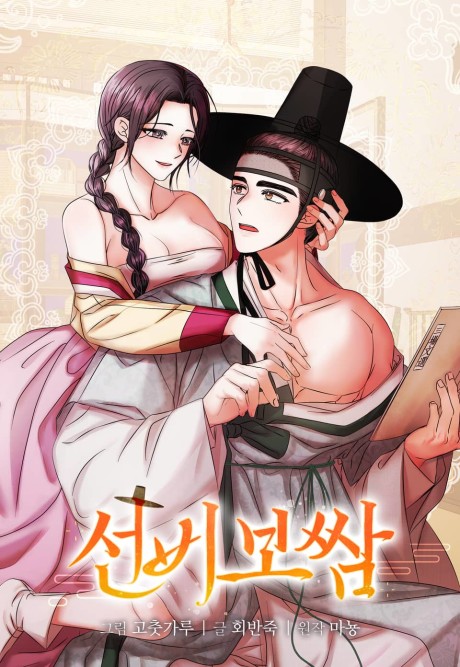 Scholar's Bossam Cover Image