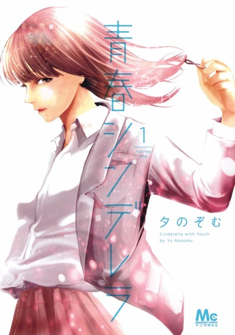 Seishun Cinderella Cover Image