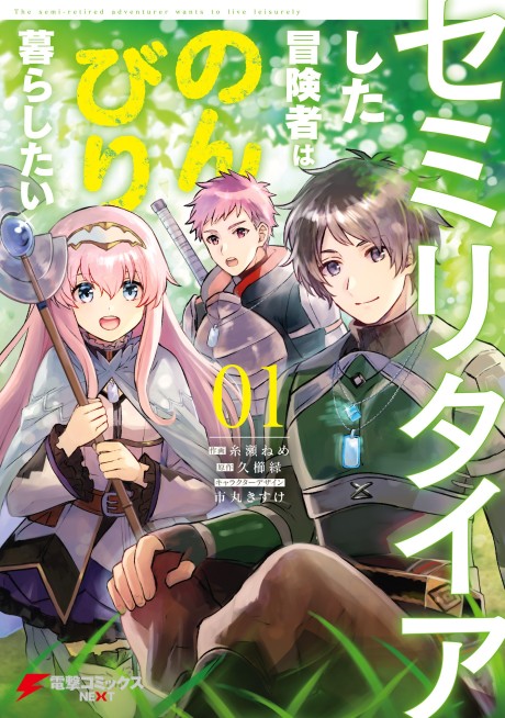 Semi-Retire Shita Boukensha wa Nonbiri Kurashitai Cover Image