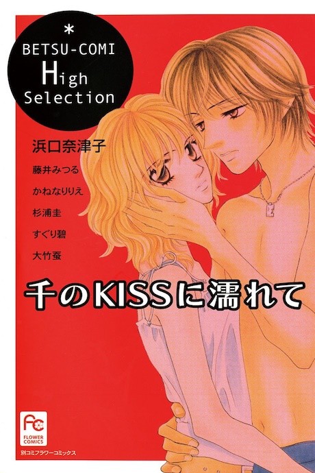 Sen no Kiss ni Nurete Cover Image