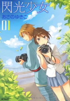 Senkou Shoujo Cover Image