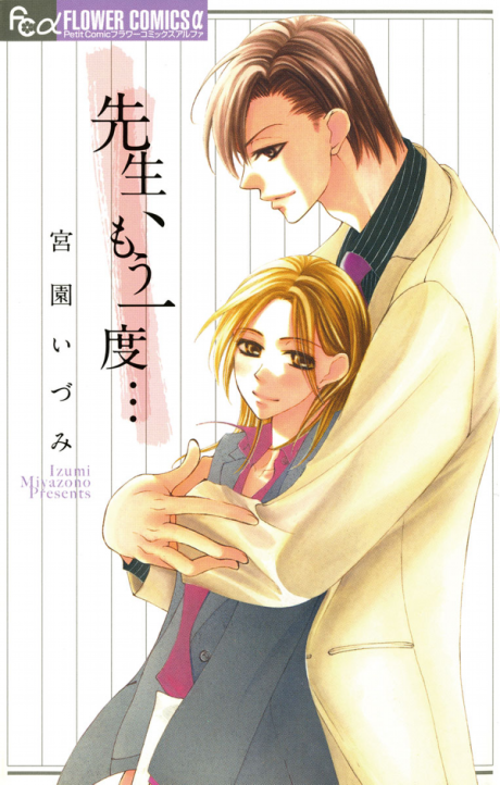 Sensei, Mou Ichido Cover Image