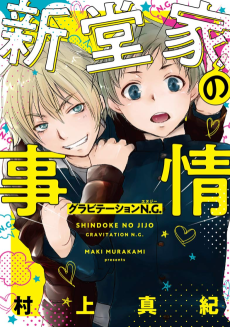 Shindou-ke no Jijou Cover Image