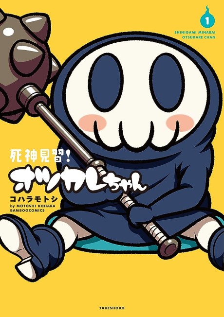 Shinigami Minarai! Otsukare-chan Cover Image