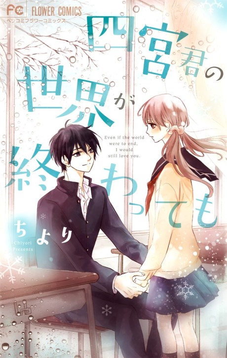 Shinomiya-kun no Sekai ga Owatte mo Cover Image