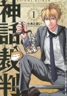 Shinwa Saiban Cover Image